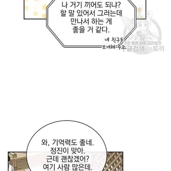 빅 라이프 72화 26