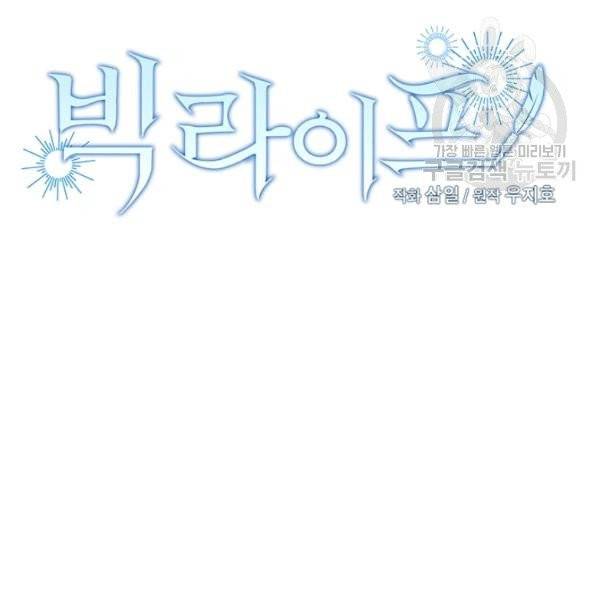 빅 라이프 72화 31