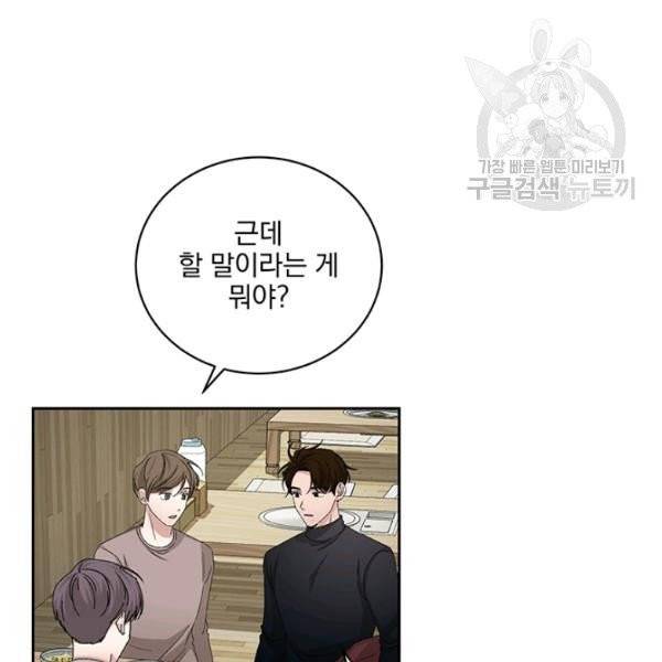 빅 라이프 72화 38