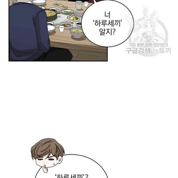 빅 라이프 72화 39