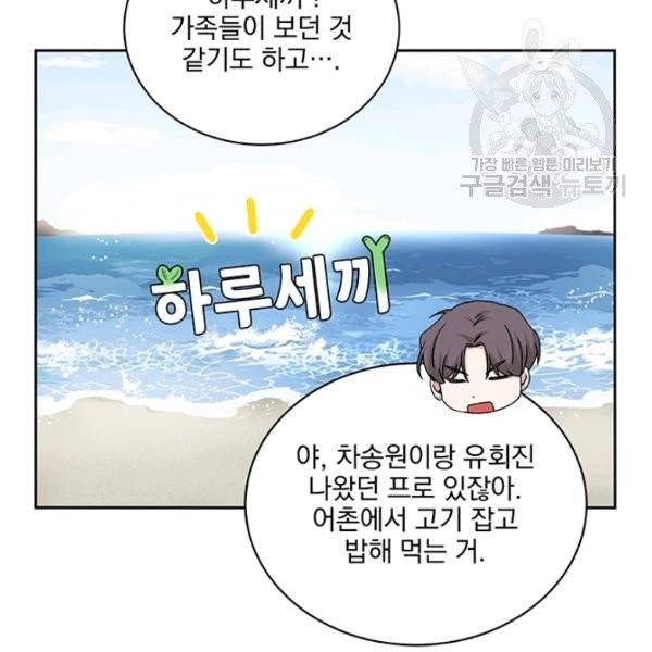 빅 라이프 72화 40