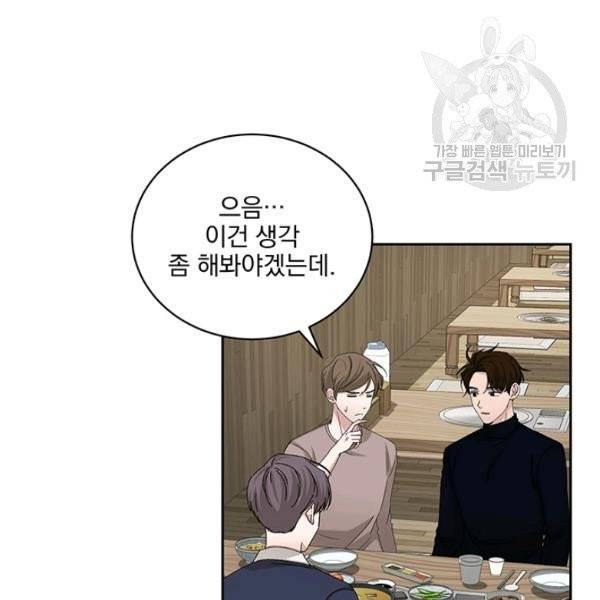 빅 라이프 72화 42