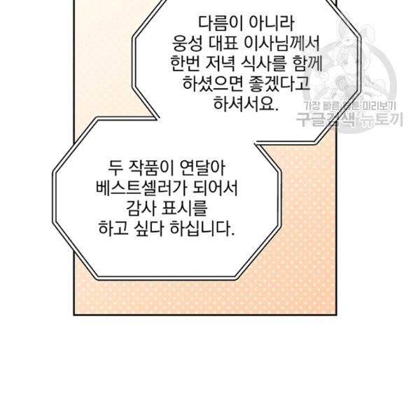빅 라이프 72화 49