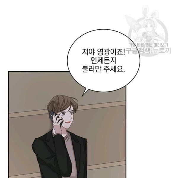 빅 라이프 72화 51