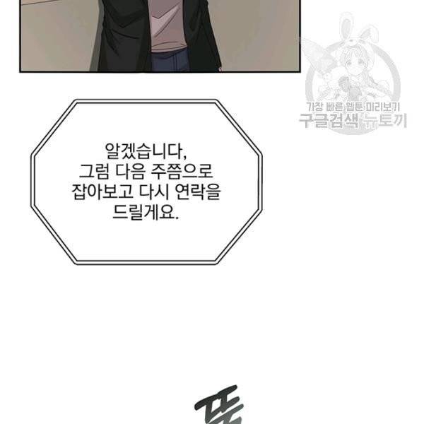 빅 라이프 72화 52