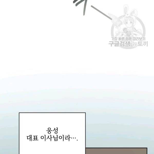 빅 라이프 72화 53