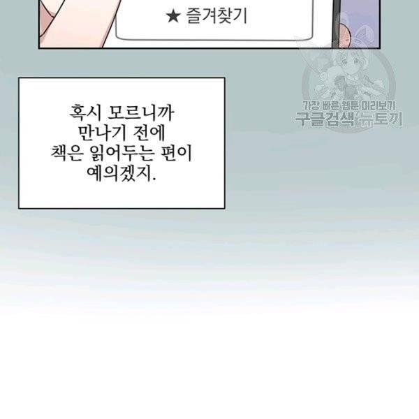 빅 라이프 72화 56