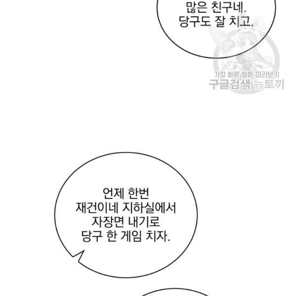 빅 라이프 72화 60