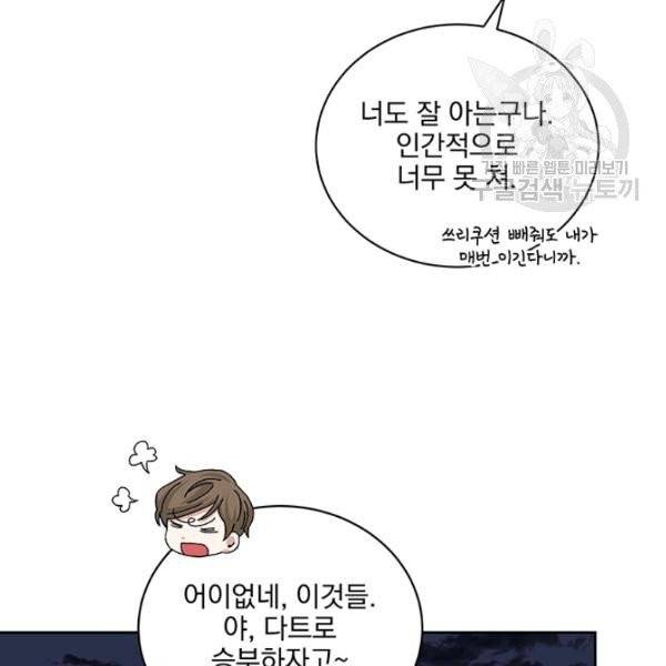 빅 라이프 72화 62