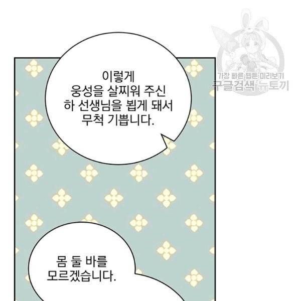 빅 라이프 72화 67