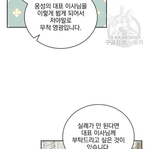 빅 라이프 72화 68