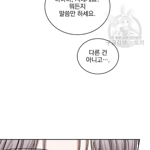 빅 라이프 72화 70