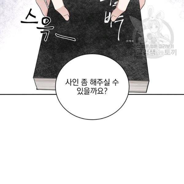 빅 라이프 72화 72