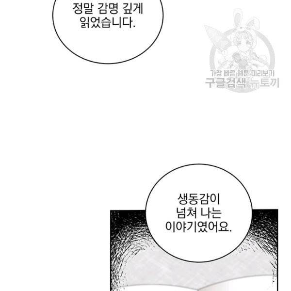 빅 라이프 72화 74