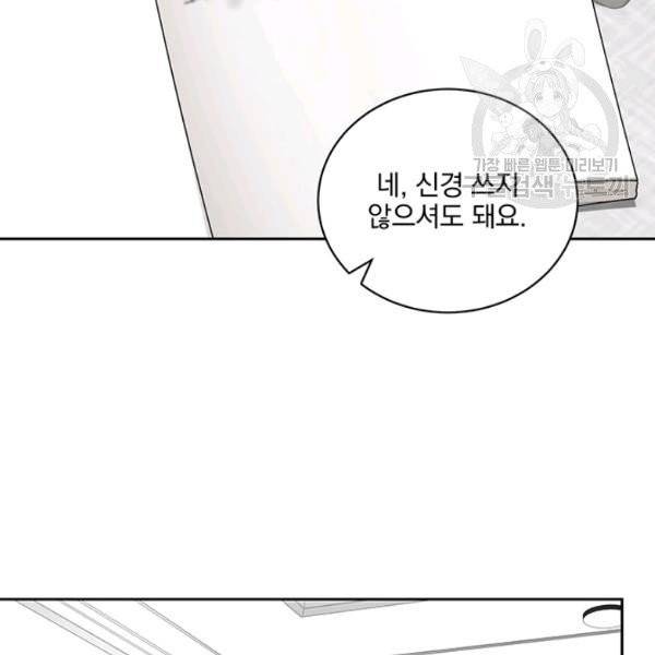 빅 라이프 72화 81