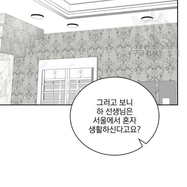 빅 라이프 72화 82