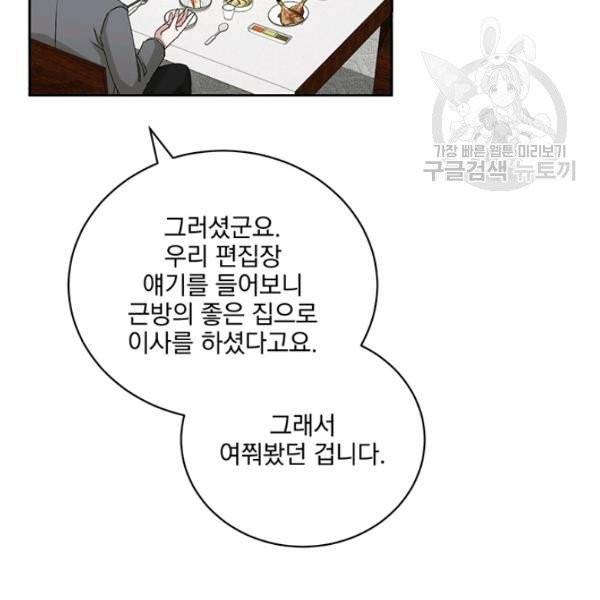 빅 라이프 72화 84
