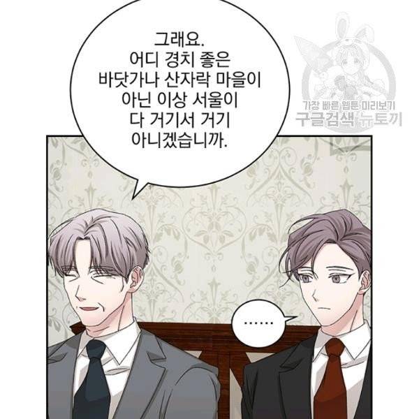 빅 라이프 72화 87