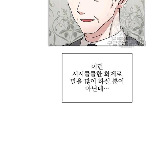 빅 라이프 72화 89
