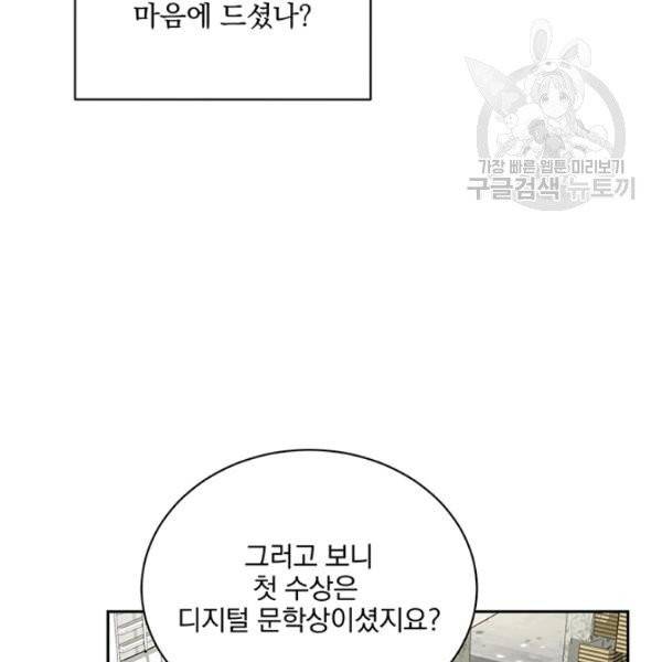 빅 라이프 72화 91
