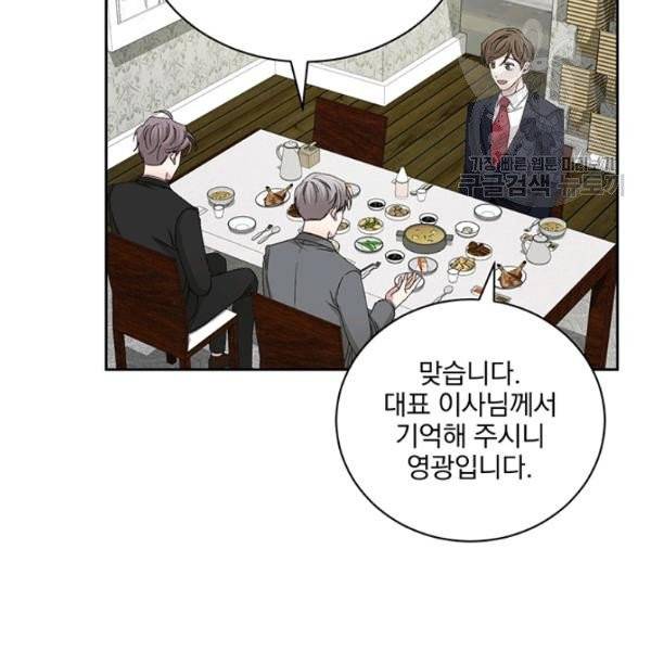 빅 라이프 72화 92
