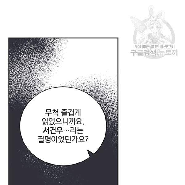 빅 라이프 72화 93