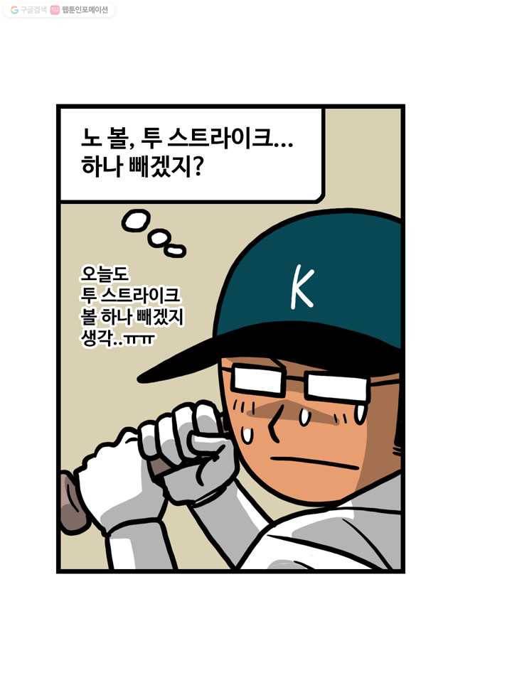 프로야구생존기 31화 4