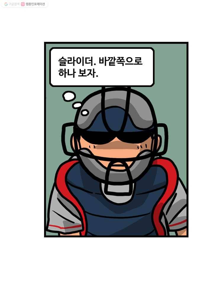 프로야구생존기 31화 5