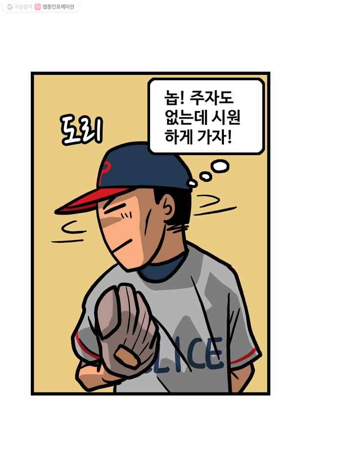 프로야구생존기 31화 6