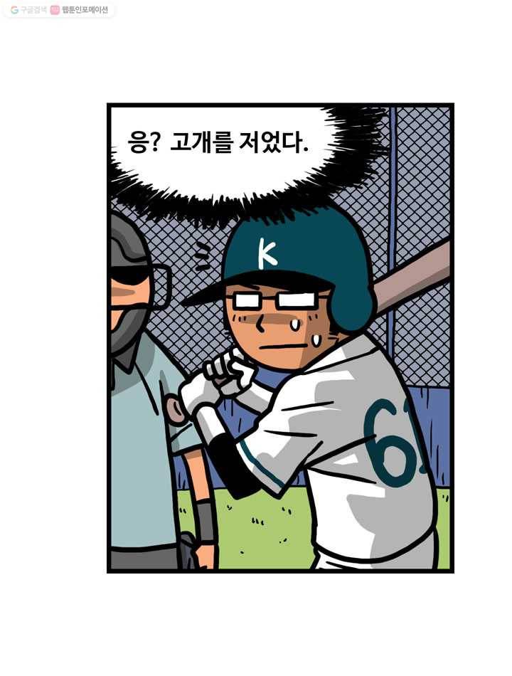 프로야구생존기 31화 7