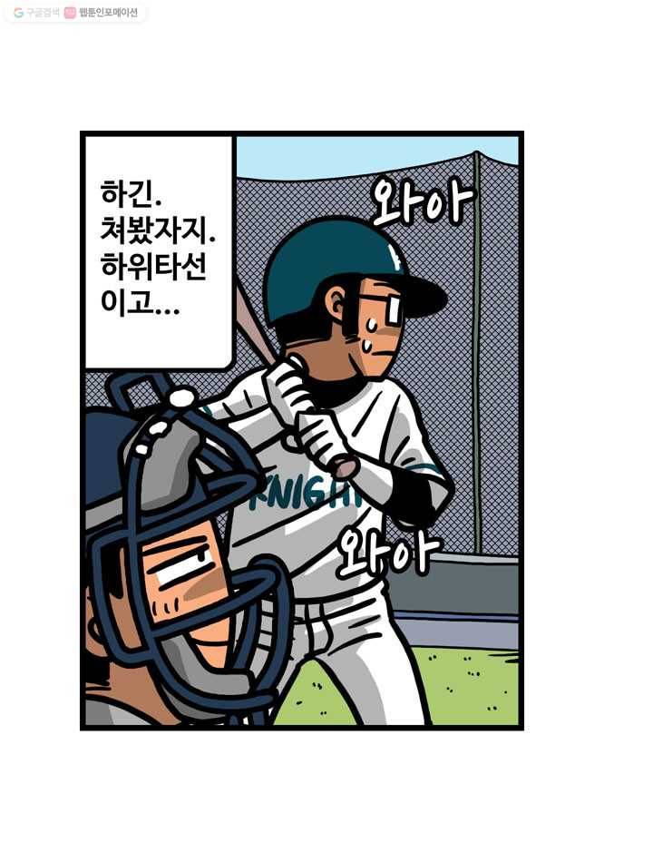 프로야구생존기 31화 8