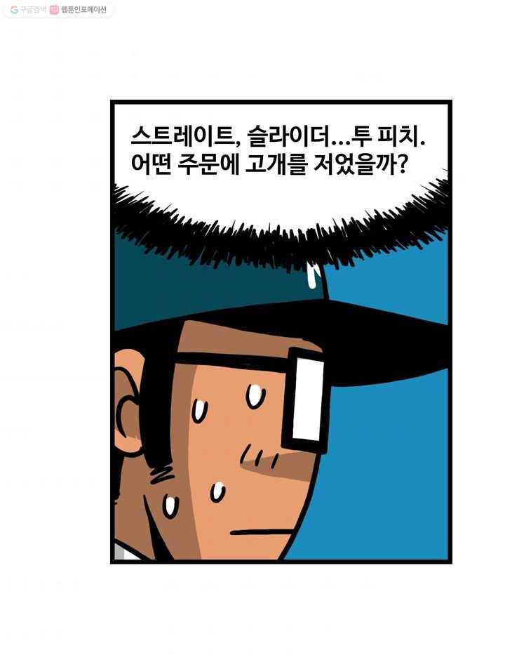 프로야구생존기 31화 9