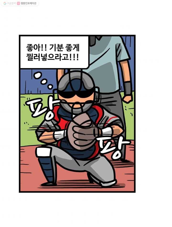 프로야구생존기 31화 10