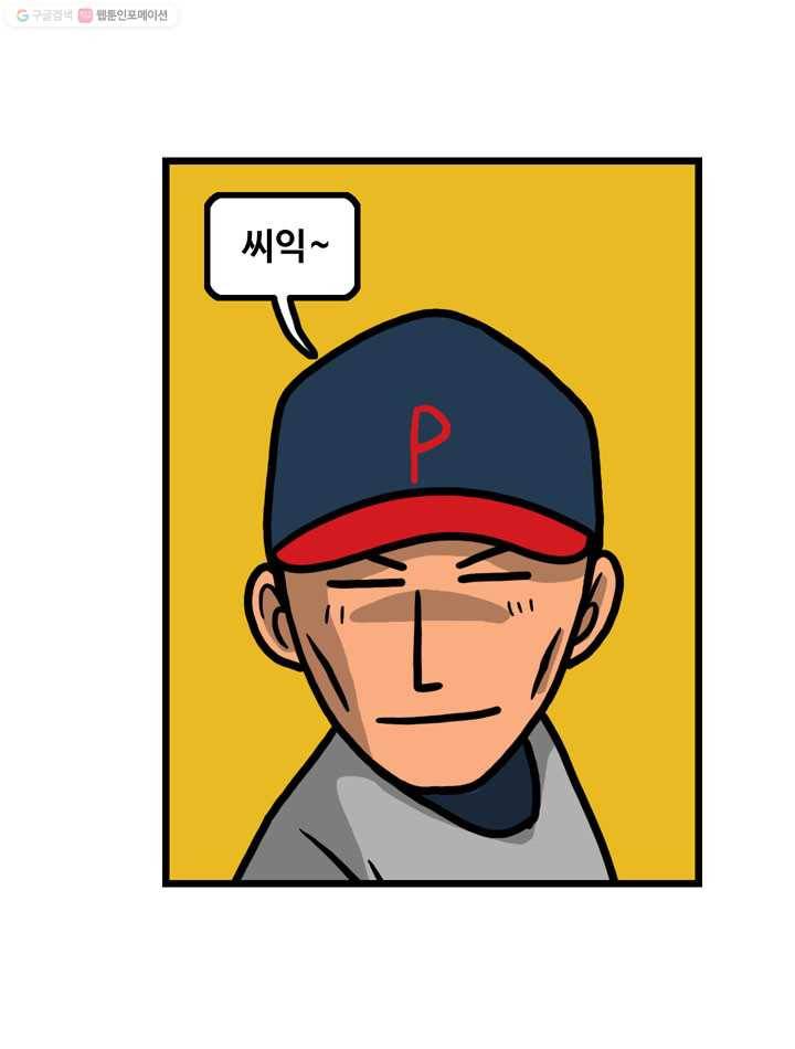 프로야구생존기 31화 11