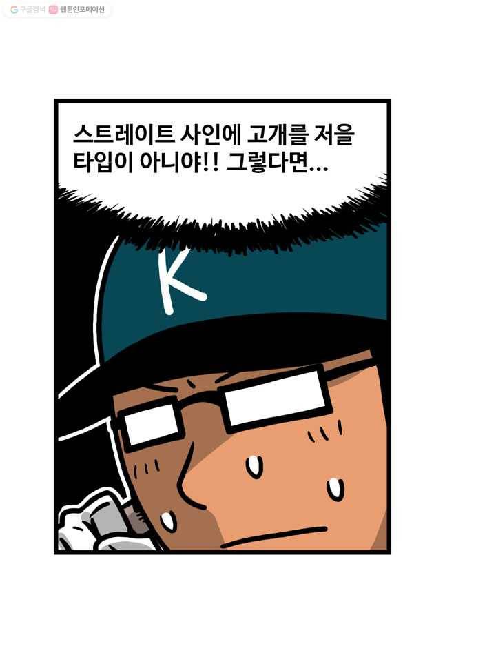 프로야구생존기 31화 12