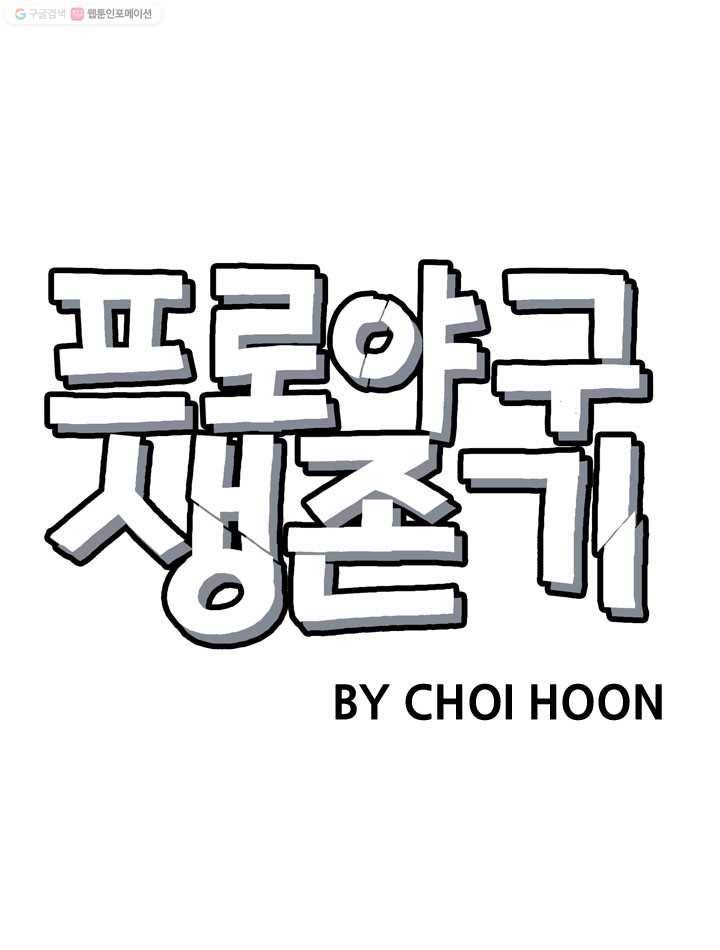 프로야구생존기 31화 13