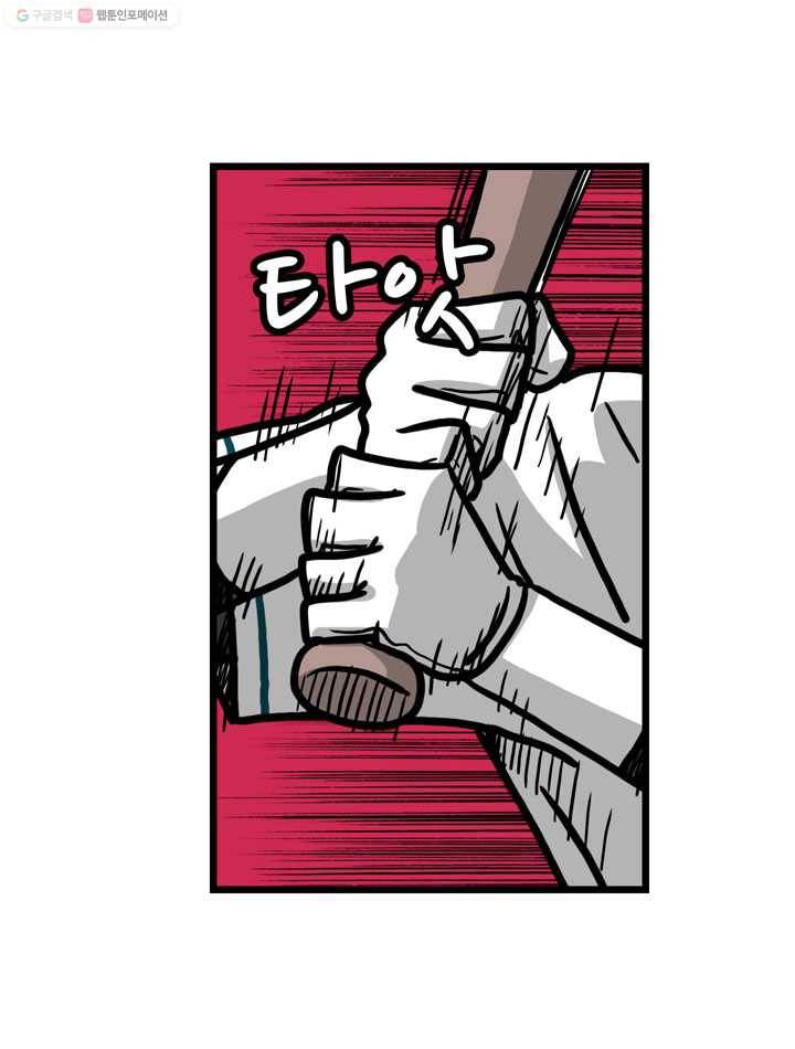 프로야구생존기 31화 15