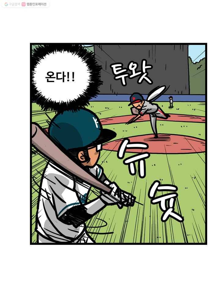 프로야구생존기 31화 16