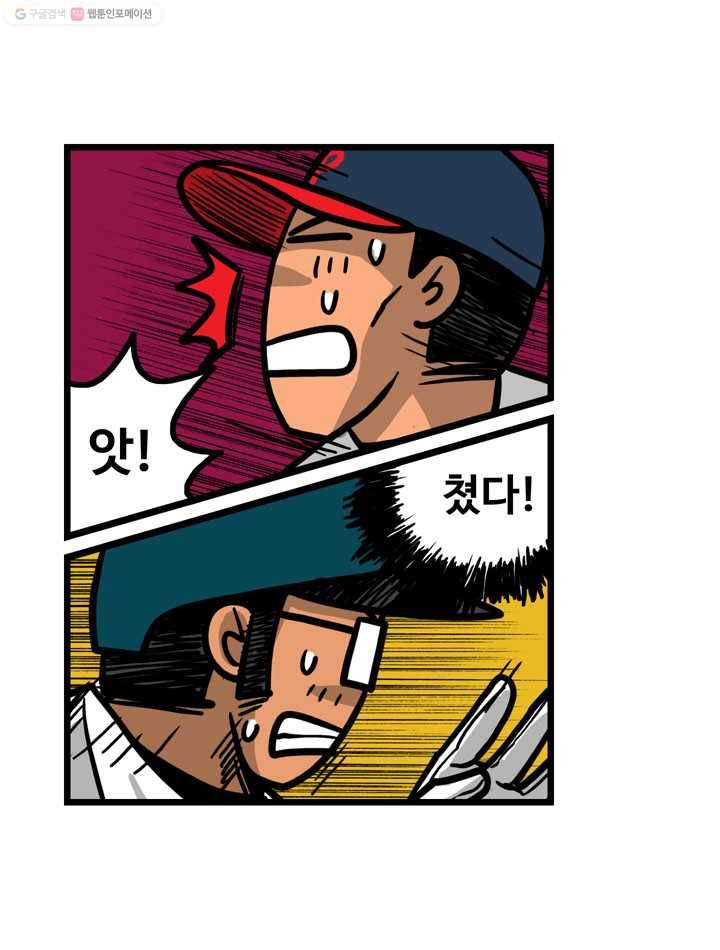 프로야구생존기 31화 21