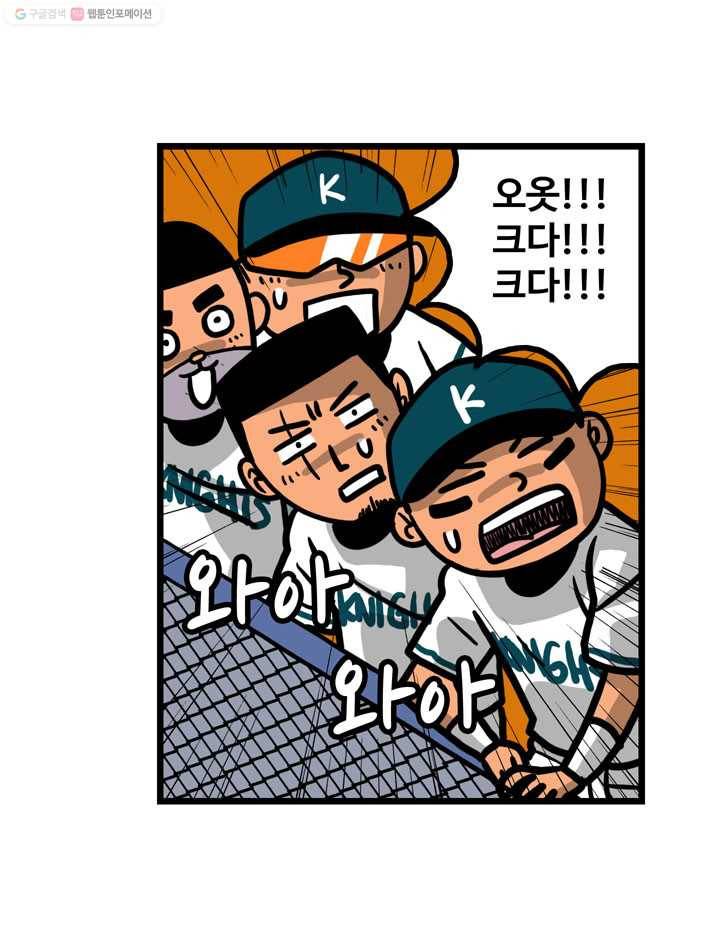 프로야구생존기 31화 22