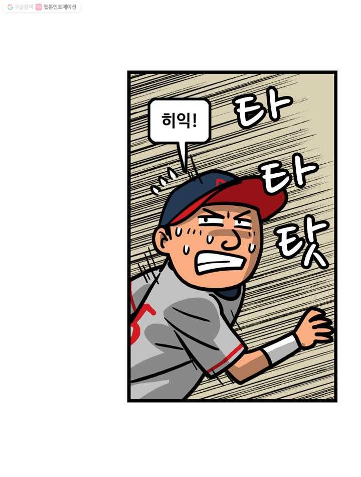 프로야구생존기 31화 23