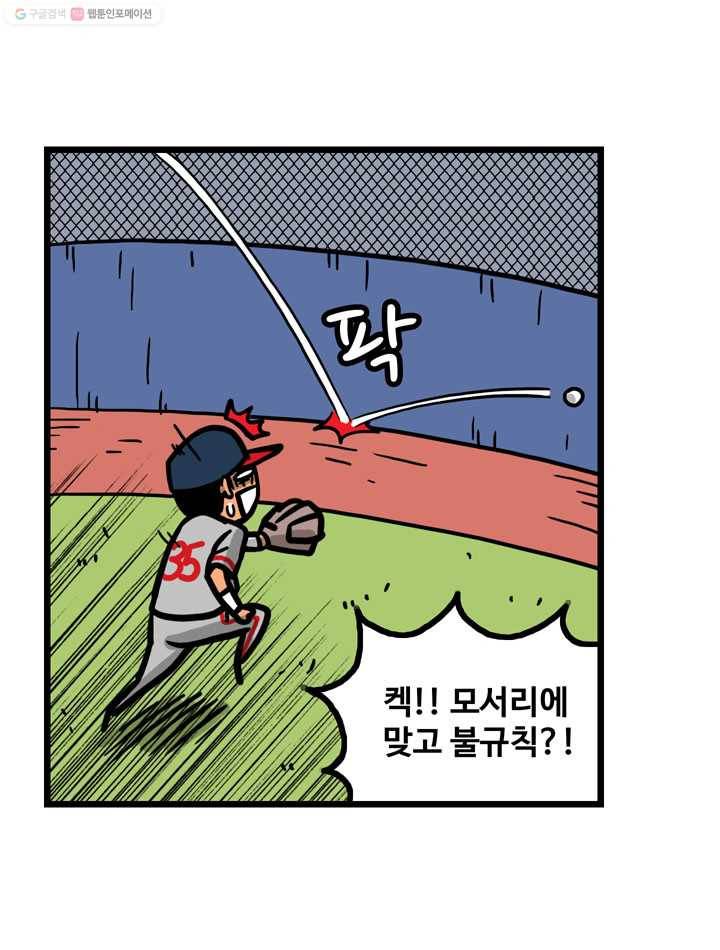 프로야구생존기 31화 24