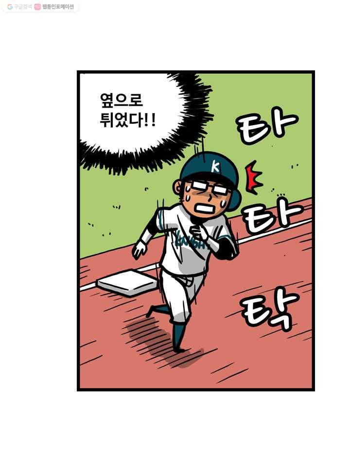 프로야구생존기 31화 25