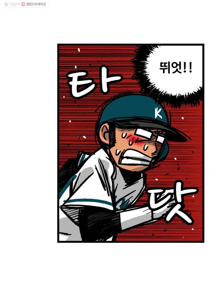 프로야구생존기 31화 26
