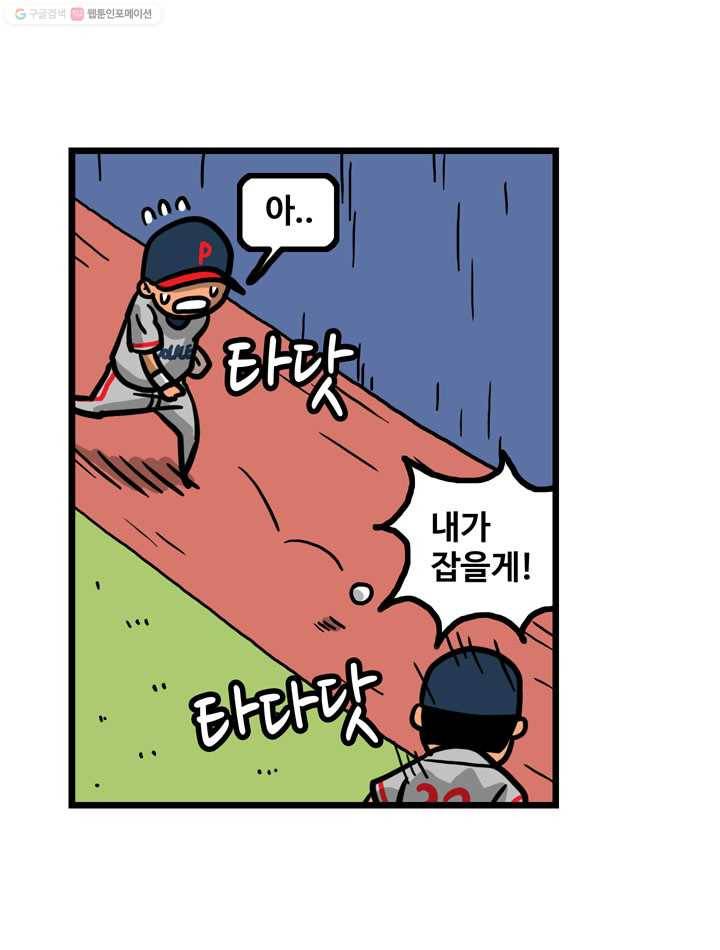 프로야구생존기 31화 27