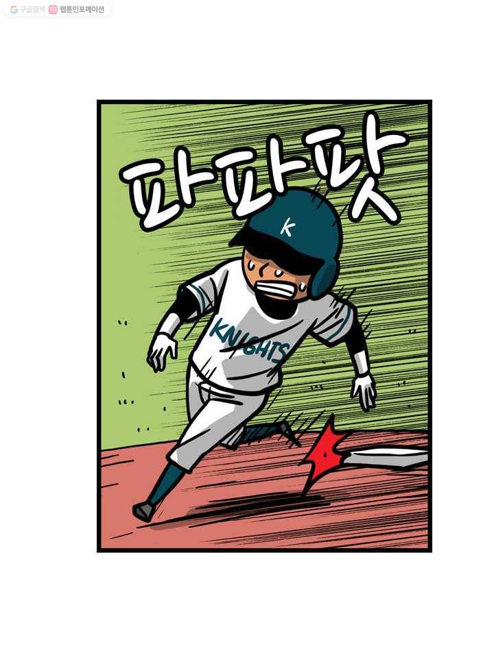 프로야구생존기 31화 28
