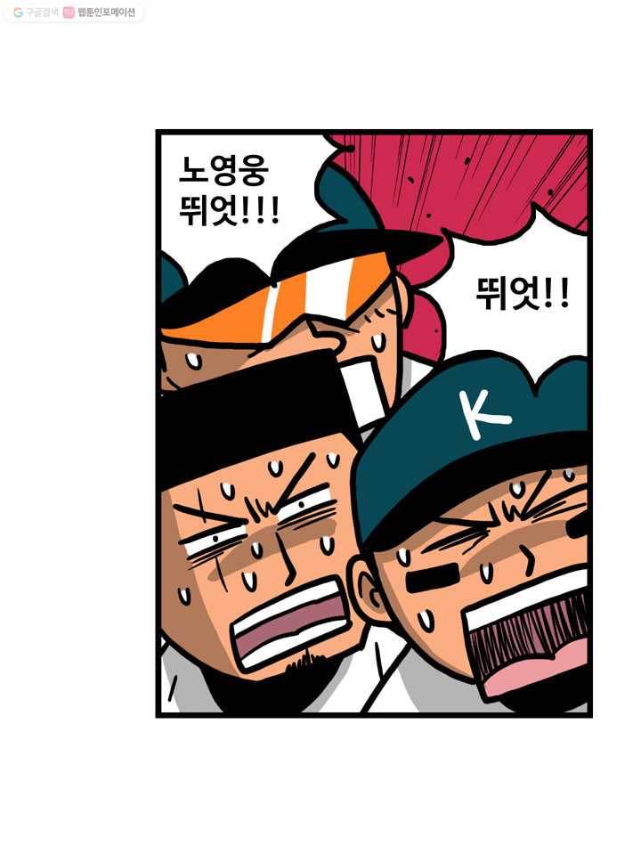 프로야구생존기 31화 29