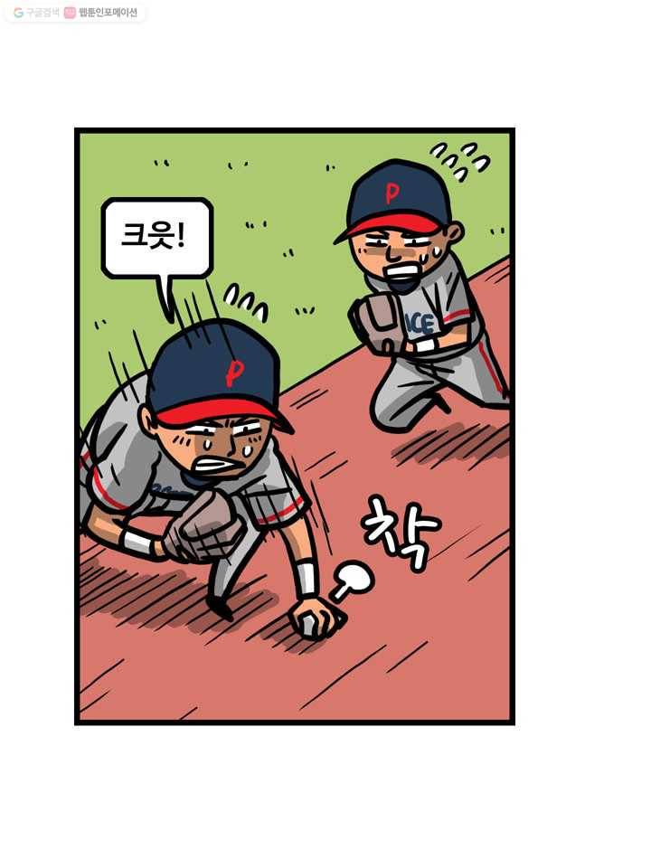 프로야구생존기 31화 30