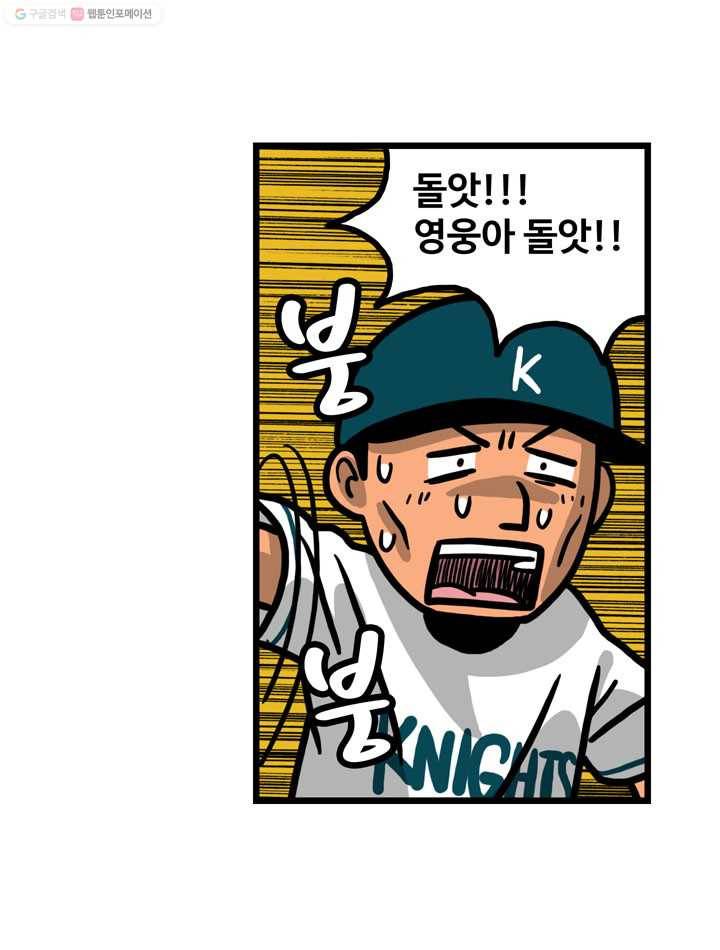 프로야구생존기 31화 32