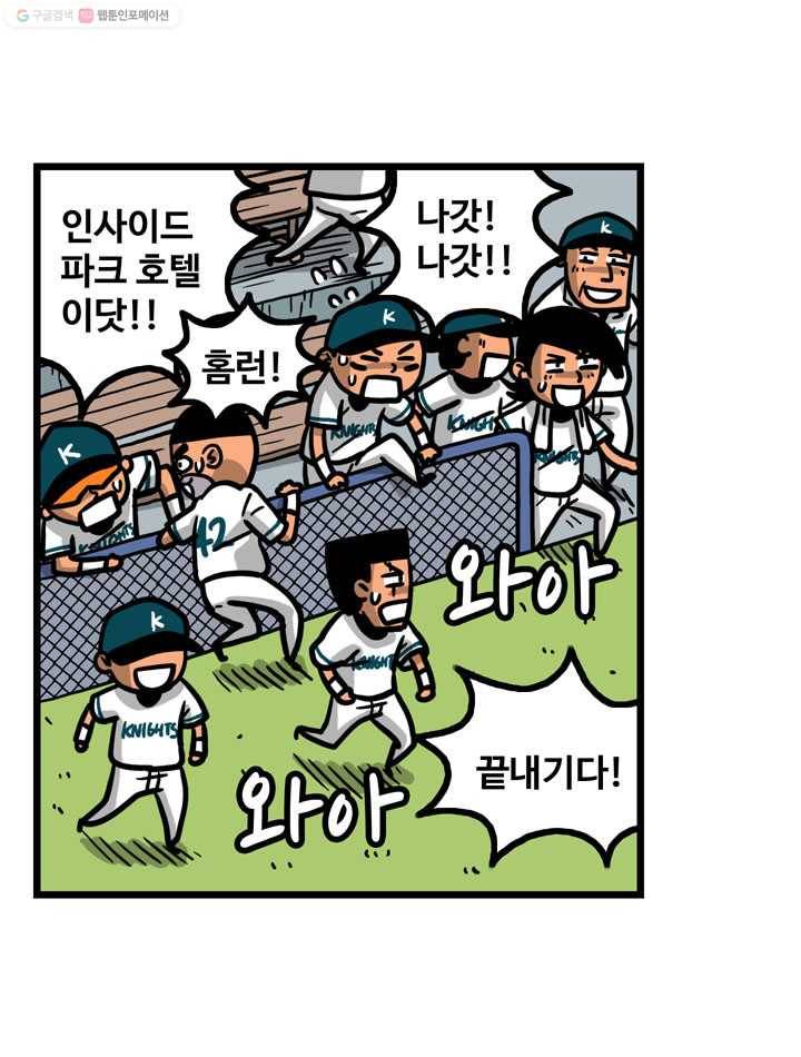프로야구생존기 31화 35